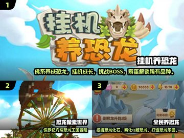🦖2025必玩！挂机养恐龙手游TOP榜🔥截图2