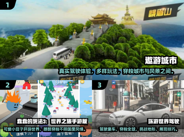 🌍2025超耐玩的环游世界手游合集🔥截图2
