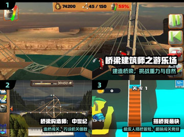 🌉2025最火建桥神作TOP榜！截图2