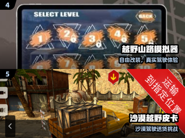 🔥2025最爽越野手游TOP5💥截图3