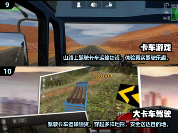 🔥2024超燃卡车游戏TOP榜💥🎮截图5
