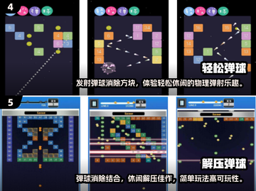 🔥2024最受欢迎弹球手游合集💥下载链接全在这！截图3
