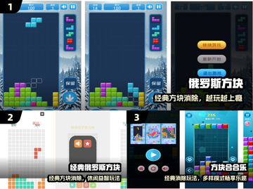 🔥免费玩转经典俄罗斯方块🎮截图2