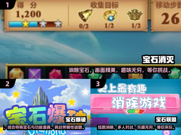 宝石消除游戏🔥2024必玩推荐💎截图2