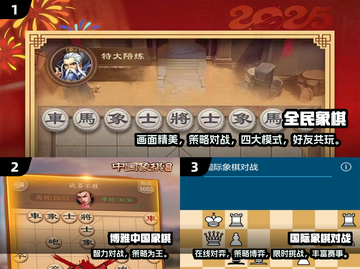 🔥2025超好玩象棋手游推荐！♟截图2