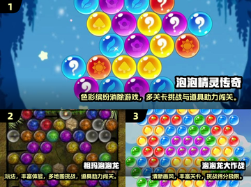 2024超🔥泡泡手游推荐，这5款必玩！🎮💥截图2