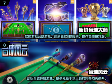 🎱2025超好玩的单机台球3D游戏推荐！截图4