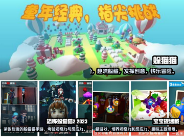 2023超🔥躲猫猫手游推荐🎉趣味无限截图2