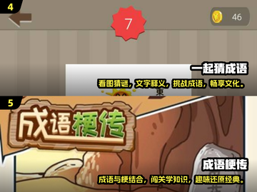 成语大全填词闯关游戏推荐🎉好玩到停不下来！截图3