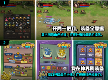 2024必玩🔥合成装备手游推荐🎮截图3