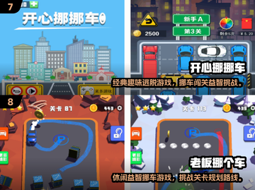 🚗🔥10款免费挪车小游戏推荐！轻松上手超解压~截图4