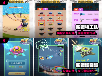 2024🔥超好玩陀螺游戏盘点🎮轻松上手嗨翻天！截图3