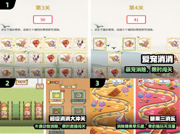 🔥2024最火消除手游TOP5！💥截图2