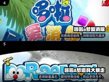 2025必玩✨多啦A梦游戏合集❗哆啦A梦玩家不容错过🎉截图3