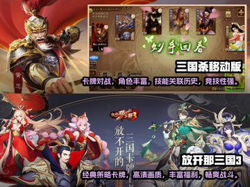 🔥2023必玩！超有趣三国手游推荐✨截图3