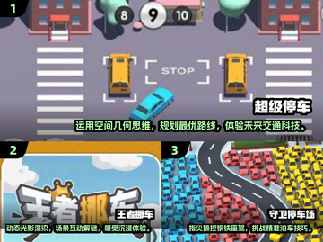 🔥2025最佳挪车游戏下载推荐，玩到停不下来！🚗🎮截图2