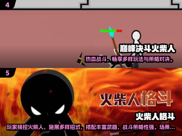 🔥2024双人火柴人战斗游戏大汇总💥截图3