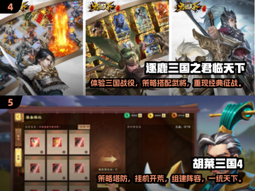 🔥2024最受欢迎三国塔防手游下载🔗截图3