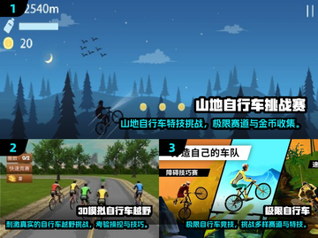 🚴‍♂2025最燃山地速降游戏大揭秘！截图2
