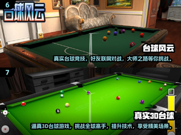 2024必玩✨经典2D台球游戏合集🔥截图4