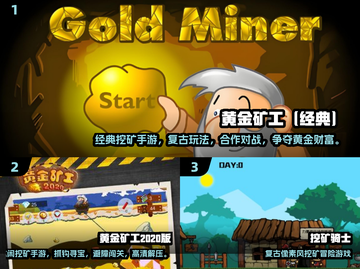 💎2025超火黄金矿工手游大揭秘！截图2
