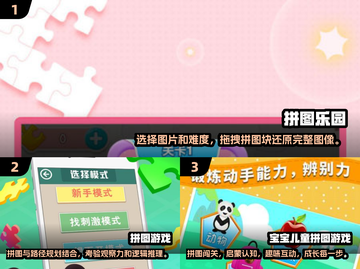 宝宝益智必备！🔥6岁前必玩的拼图手游合集🌟截图2