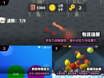 🔥6岁专注力训练游戏TOP9，轻松提升注意力！🧠✨截图2