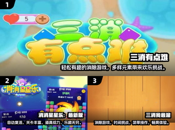 2024超🔥三消手游合集✨带你玩转高人气游戏！截图2