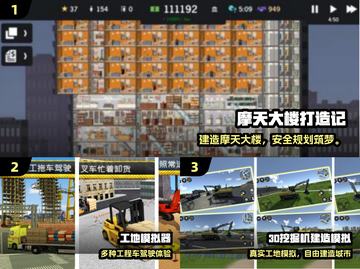 🏗2025最火模拟建筑手游TOP榜🔥截图2