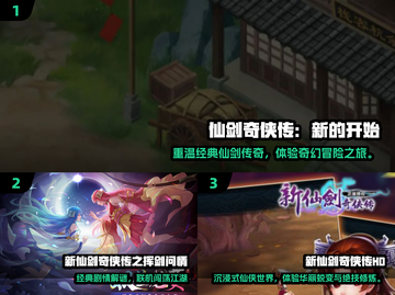 🔥2025仙剑奇侠传游戏TOP榜✨截图2