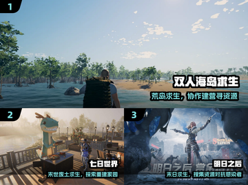 🔥2025双人联机生存神作TOP榜💥截图2