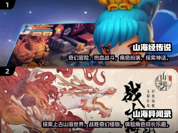 🔥2024必玩山海经手游排行榜💎截图3