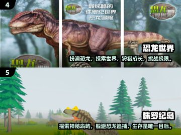 🔥2024必玩！超酷霸王龙闯关手游🔥截图3