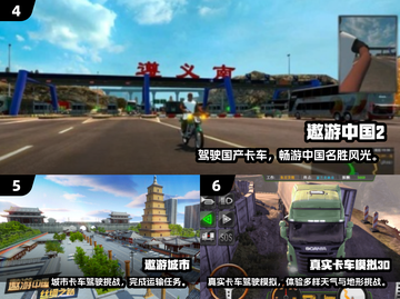 🔥2025超好玩3D卡车游戏大汇总！🎮截图3