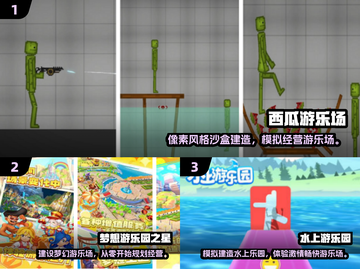 🎢超好玩！2025必玩建游乐场游戏推荐🎮截图2
