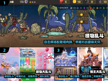 怪物大乱斗🔥2025最FUN手游推荐💥截图2