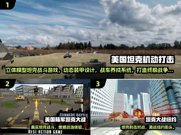 🔥2025最燃美国坦克游戏推荐💥🎮截图2