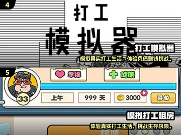 🔥2025最火打工模拟手游大揭秘！💼🎮截图3