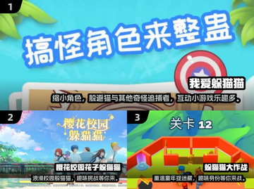 🎯2025最火躲猫猫游戏TOP5，趣味无穷🎉截图2