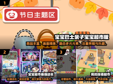 🔥2024超火宝宝超市游戏大汇总！👶🛒🎮截图2