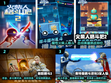 🔥双人同屏格斗手游推荐2024💥🎮截图2
