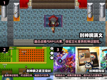 2024必玩🔥封神榜手游推荐下载🔗截图2