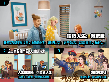 🔥2025爆款模拟人生游戏推荐✨截图2