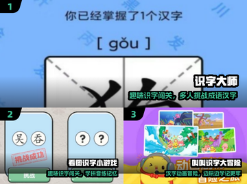 🔥6年语文通关秘籍！识字游戏太上头了📚截图2