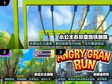 公主跑酷游戏合集💖2025年必玩清单✨截图2