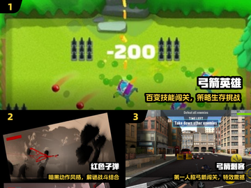 🏹2024必玩弓箭神作合集！截图2