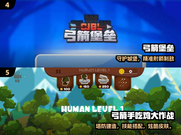 🎯2024最强弓箭塔防神作来袭！截图3