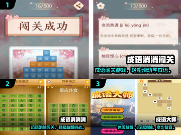 🔥2024最火成语消消游戏排行榜来啦！🎮✨截图2