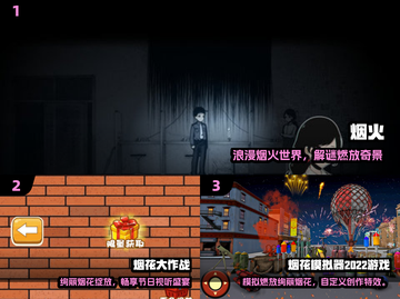 🔥2024最火烟火手游TOP榜💥截图2