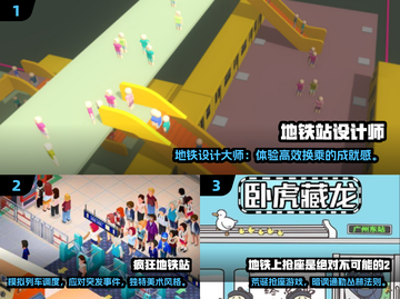🚇2025必玩地铁游戏TOP榜🔥高质推荐来袭！💥截图2